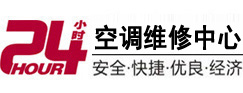 新乐24小时空调维修服务中心